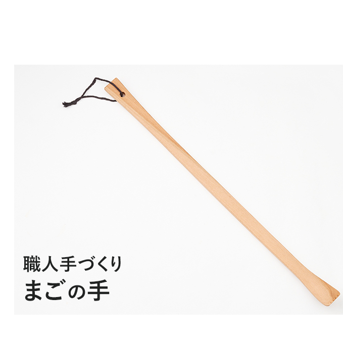かゆいところに手が届く！　職人手づくり まごの手 雑貨 日用品 工芸品 手作り クスノキ 殺菌効果 