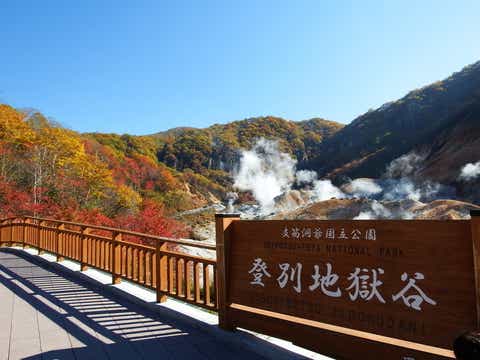 北海道登別市