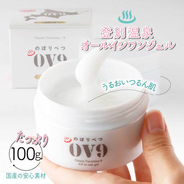 登別温泉OV9オールインワンジェル 【登別温泉復興応援】　[kh-0095]