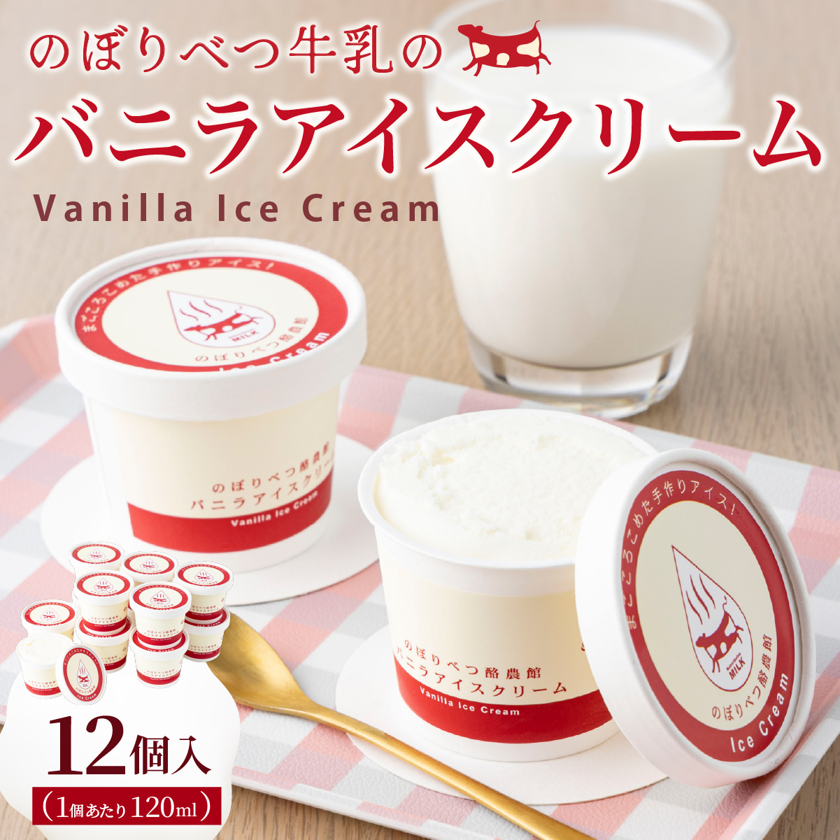 バニラアイスクリームセット　[nr-0194]