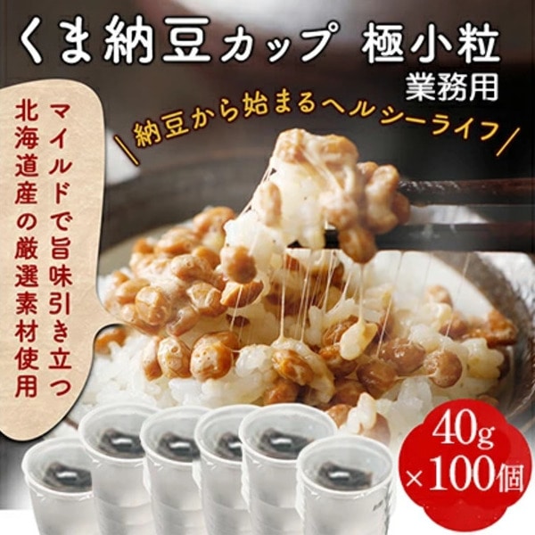 業務用　極小粒納豆（ミニカップ）40g×100個　[dh-0044]
