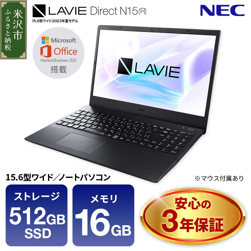 パソコン NEC LAVIE Direct N15(R)-① スーパーシャインビュー LED液晶 メモリ 16GB SSD 512GB  Windows11 オフィスあり 2023年8月発売モデル [055-N15R-01] | 山形県米沢市 | JRE MALLふるさと納税