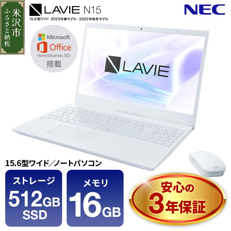パソコン NEC LAVIE Direct N15-① 15.6型 スーパーシャインビュー メモリ16GB SSD 512GB Windows11  2023年1月発売 [055R5-N15-01] | 山形県米沢市 | JRE MALLふるさと納税
