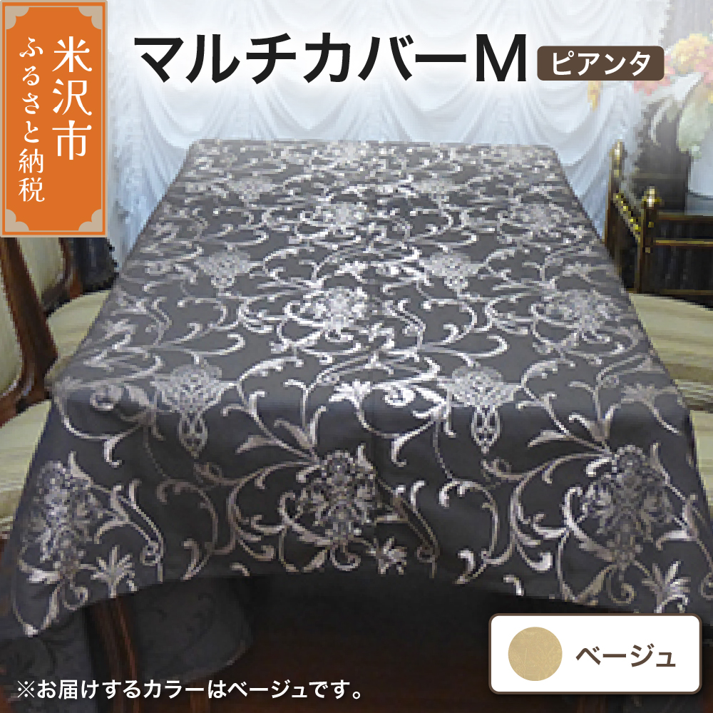 マルチカバー M 【柄: ピアンタ ベージュ 】 ソファー テーブル シルキーリビング