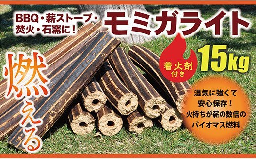 モミガライト　約15kg(着火剤付き)