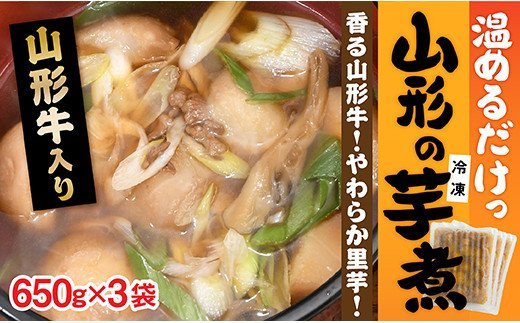 【簡単】温めるだけ！山形の芋煮(冷凍)