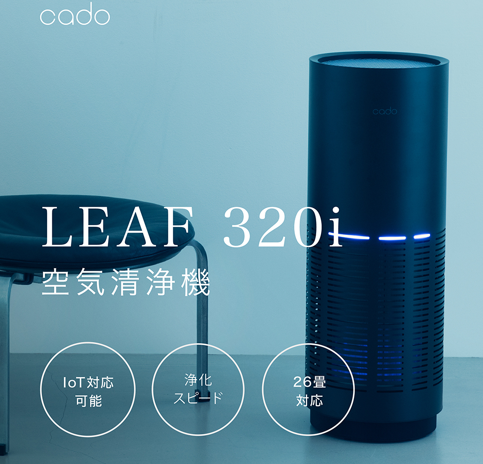 EE029D_【2025年9月以降発送】cado カドー空気清浄機 LEAF320i インディゴブラック