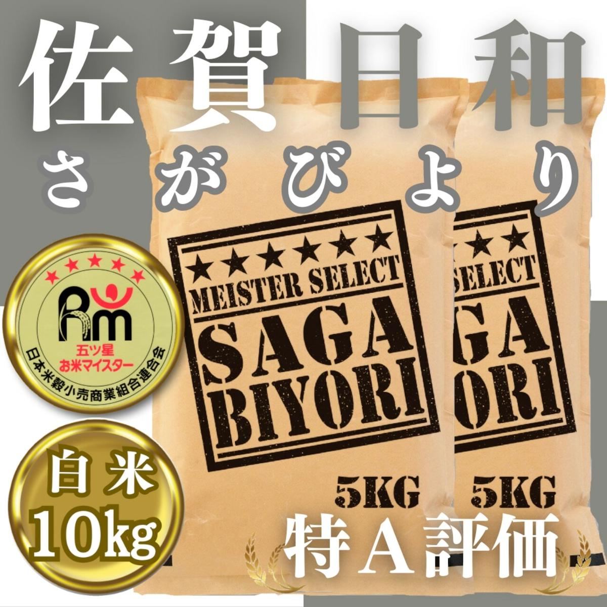 CID33_白米さがびより１０ｋｇ