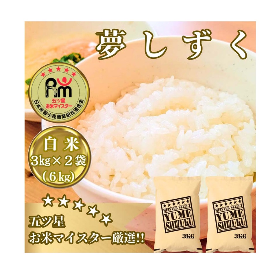 お米品薄　米不足　ふるさと納税　夢しずく　白米