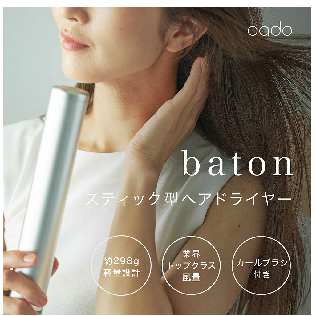 EE056_cado カドースティック型ヘアドライヤーbaton（バトン） シルバー