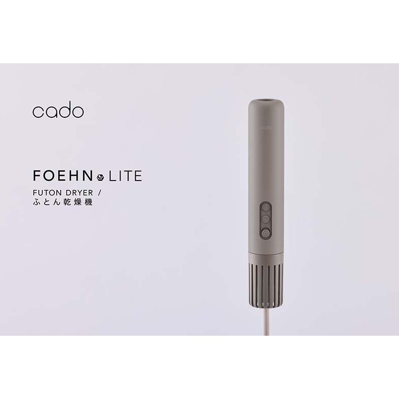 [2025年11月以降発送]cado カドー 布団乾燥機 FOEHN LITE ダークグレー