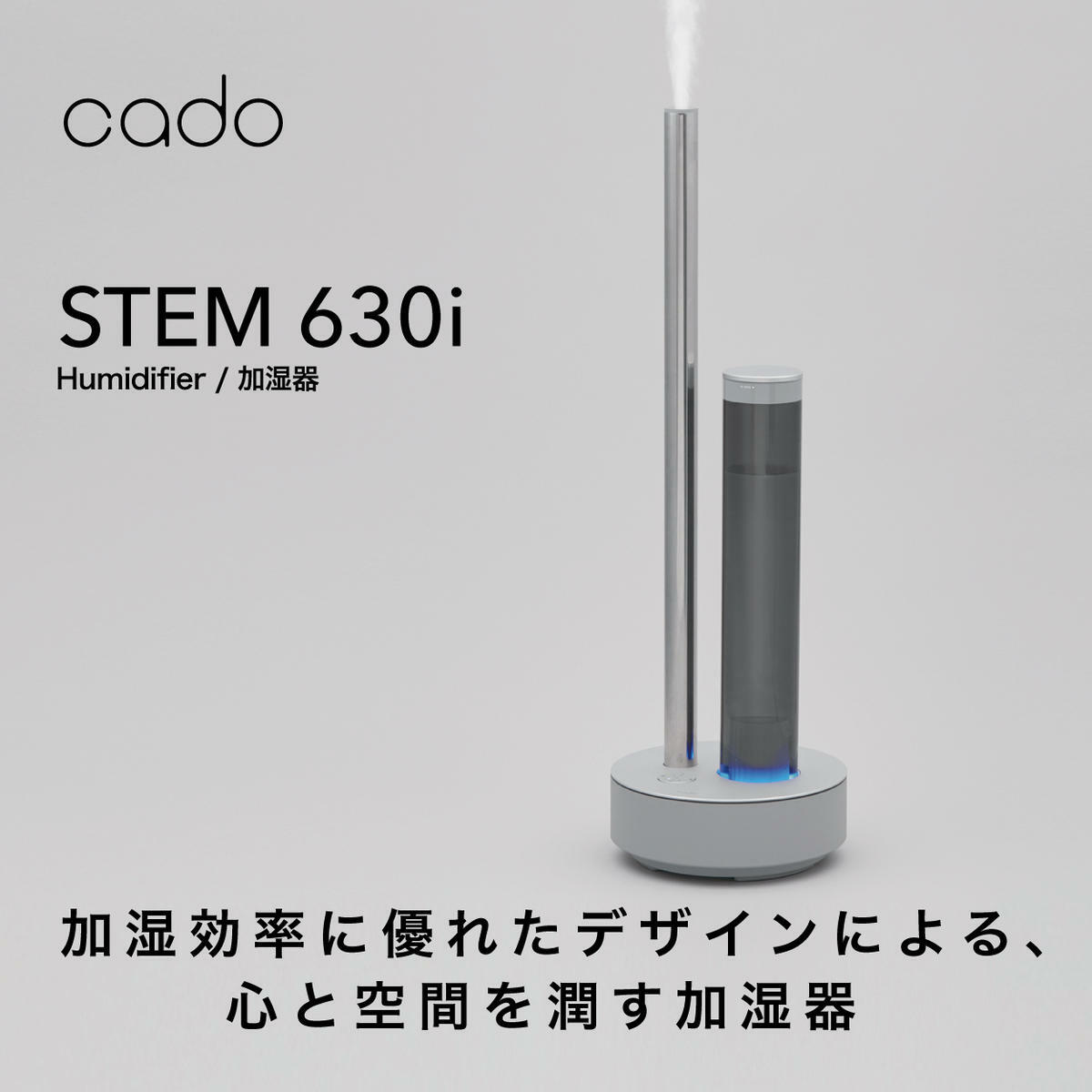 stem630i｜加湿効率に優れたデザインによる、心と空間を潤す加湿
