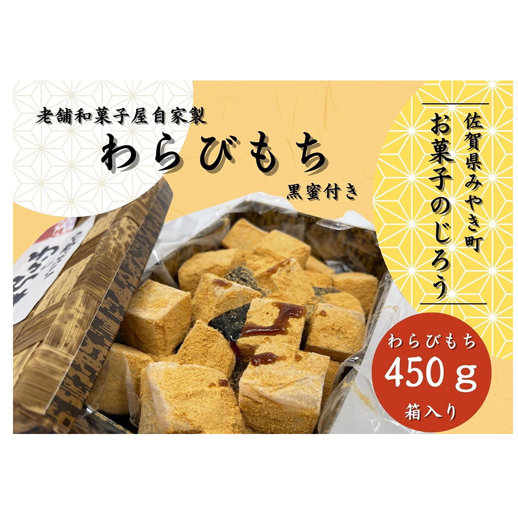 AN004_わらびもち箱入