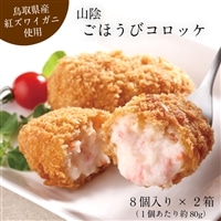 山陰ごほうびコロッケ（80g×16個）【80g 16個 カニ クリーム コロッケ ごほうび ごちそう 美味しい パーティー おもてなし 人気 簡単 時短 タイムパフォーマンス 小分け べにずわいがに ズワイガニ 生乳 とろとろ おいしい 島根県 安来市】