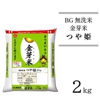 BG無洗米・金芽米 つや姫 2kg [令和6年産 新米]