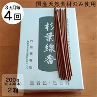 [定期便]「杉葉線香」(無着色)2箱セット(3ヵ月ごと×4回)[杉葉 線香 自然素材 手作り 伝統工芸品 こだわり 香移りしにくい お使い物 法事 素朴 手作業 化学薬品不使用 島根県 安来市 定期便]