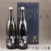 月山 佳撰からくち(1800ml×2本)【佳撰 辛口 日本酒 地酒 吉田酒造 老舗 いつもの 日常 美味しい】【価格改定】