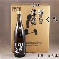 月山 佳撰からくち(1800ml×6本)【佳撰 辛口 日本酒 地酒 吉田酒造 老舗 いつもの 日常 美味しい】【価格改定】