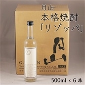 月山 本格焼酎「リゾッパ」(500ml×6本)【RISOPPA 粕取 焼酎 蒸留酒 地酒 吉田酒造 老舗 お酒 ロック ストレート フルーティー ギフト 贈り物 ご自宅用 島根県 安来市】【価格改定】