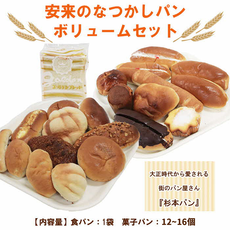 安来のなつかしパン ボリュームセット(13~17個)【食べ比べ おまかせ 食パン バタークリーム 冷凍 懐かしい 給食 レトロ 菓子パン パン おすそわけ セット 詰め合わせ 朝食 おやつ 島根県 安来市】