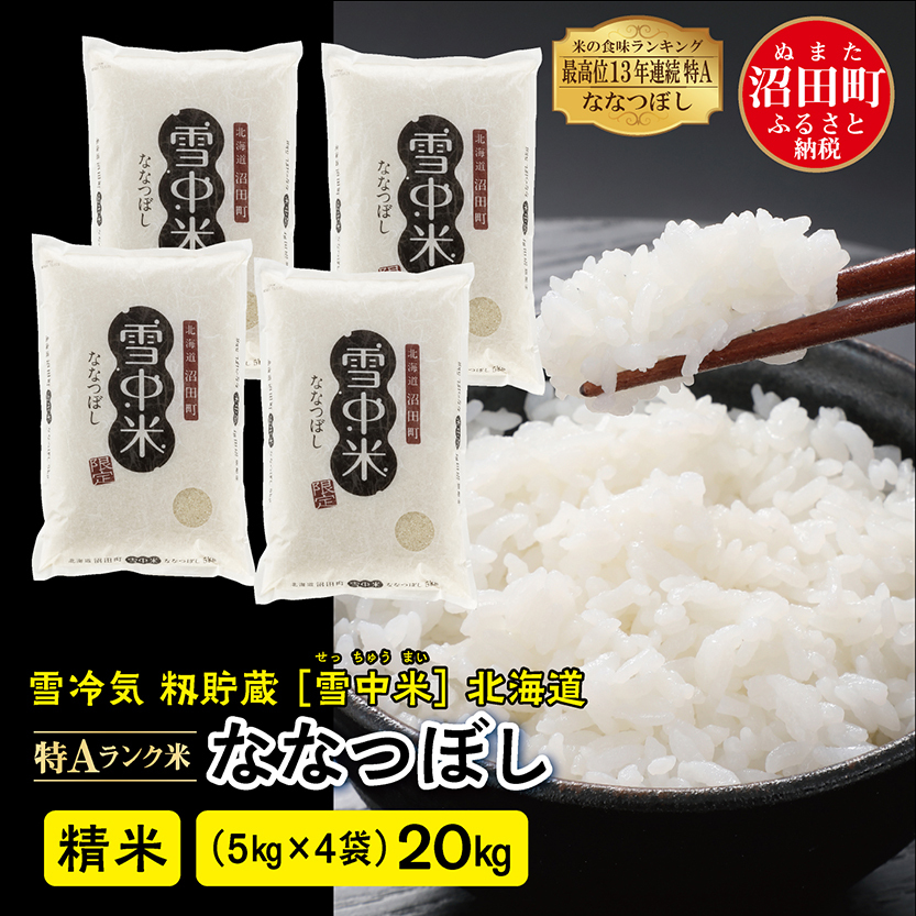 残りわずか 精米済み 白米 20kg 6年度産 佐賀県産米さがびよ