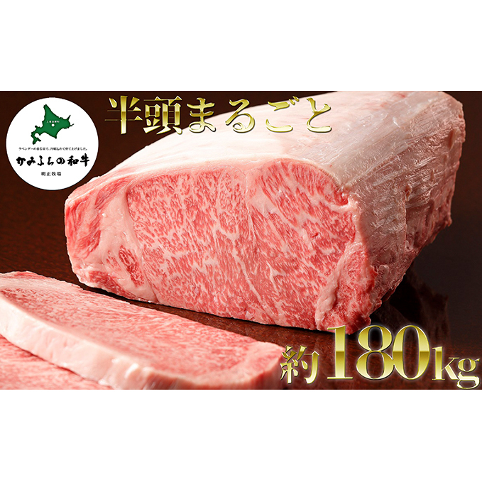 かみふらの和牛A5等級 半頭まるごとお届け便≪19個口≫