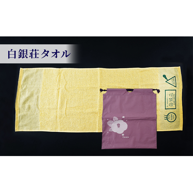 白銀荘サウナハットセット タオル 日用品 サウナグッズ サウナ