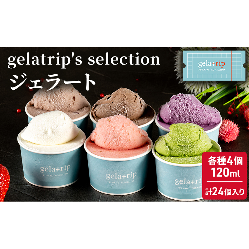 gelatrip's selection ジェラート24個 BOX 北海道 上富良野町 アイス アイスクリーム ジェラート デザート ギフト 贈呈 贈り物 ミルク 生乳 牛乳 チョコラ イチゴ ラムレーズン 