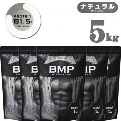 BMPプロテイン ナチュラル 5kg【1280712】