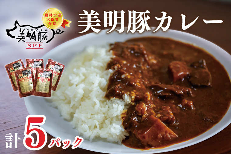 DT-44【美明豚】カレー5袋