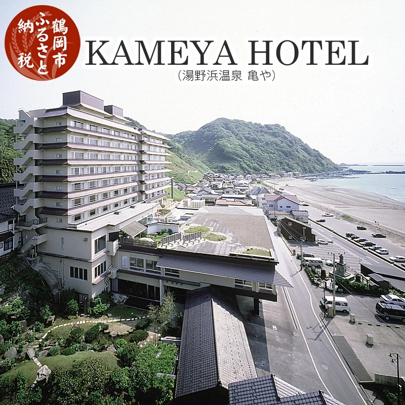 【令和7年産 コシヒカリ (精米) 10kg×KAMEYA HOTEL（亀や）】旬の特産品と宿泊利用券セット