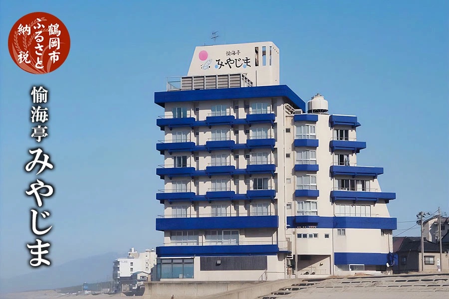 【令和7年産 コシヒカリ (精米) 10kg×愉海亭みやじま】旬の特産品と宿泊利用券セット