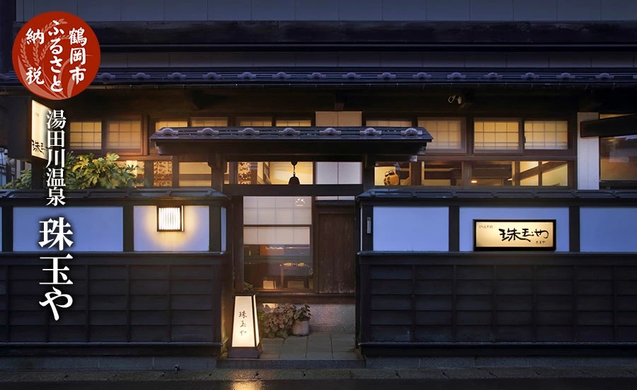 【令和7年産 コシヒカリ（精米）10kg×珠玉や】旬の特産品と宿泊利用券セット