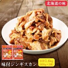 2024年1月発送開始『定期便』味付ジンギスカンと北海道産干し物セット全2回【配送不可地域:離島】【5143401】