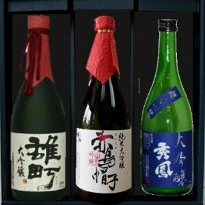 『蔵元の逸品』大吟醸セット FZ98-434