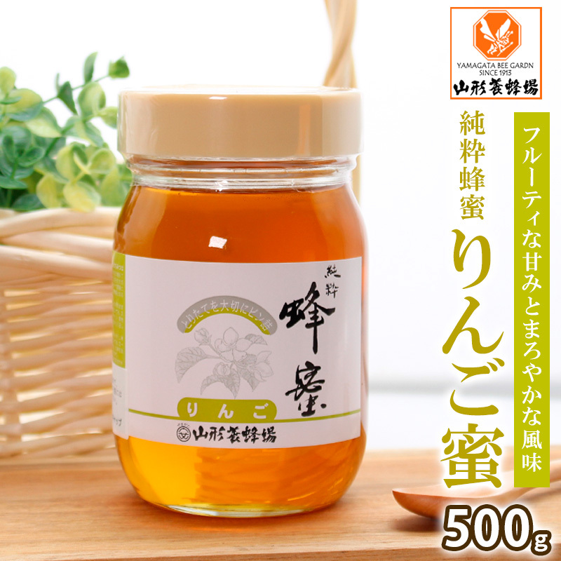 純粋蜂蜜 りんご蜜 500g FZ20-934