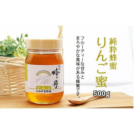 純粋蜂蜜 りんご蜜 500g FZ20-934