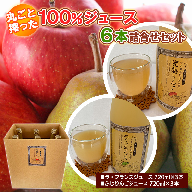 ★2025年2月以降発送★丸ごと搾った100％ジュース６本詰合せセット FZ18-754