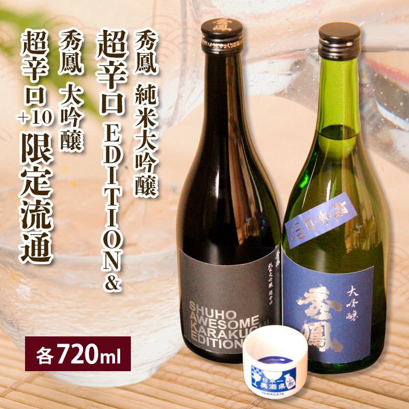 EDITION&限定流通超辛口 720ml×2本セット FZ23-238