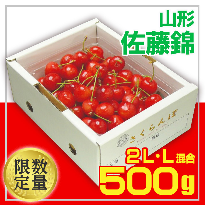 旬大粒★山形さくらんぼ 佐藤錦☆2L・Lサイズ混合 バラ化粧箱詰 [令和8年産先行予約]FU20-064