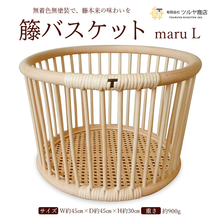籘バスケット maru [L] FY23-070