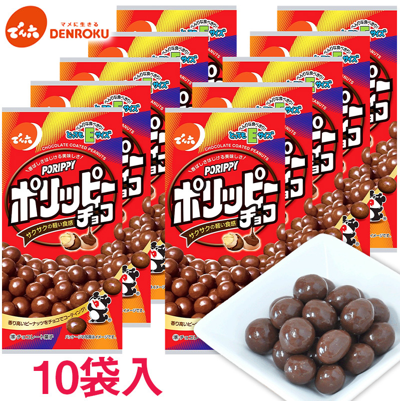 [でん六]ポリッピー チョコ Eサイズ 40g×10袋 FZ25-945