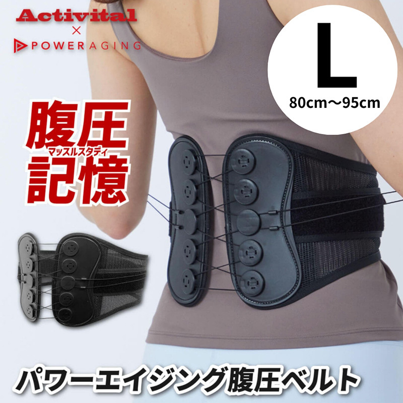 [タキミカ愛用!]パワーエイジング腹圧ベルト ブラック(Lサイズ) FY25-273