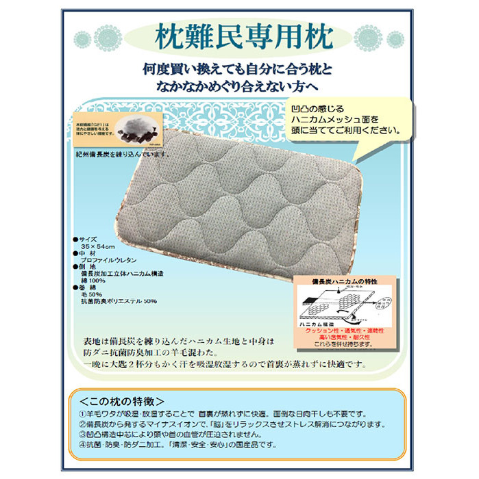 [備長炭ハニカム]枕難民専用枕 片面凹凸構造 FZ22-143
