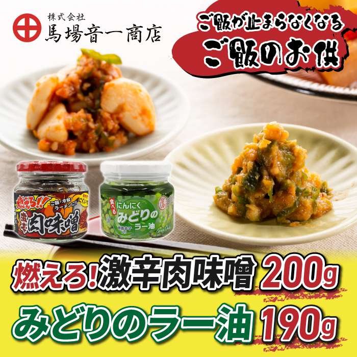 [馬場音一商店]ご飯が止まらなくなる!ご飯のお供2個セット