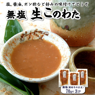 生このわた 3パック 味付けなどせず、捌いた内臓そのものです 生このわた 3パック 味付けなどせず、捌いた内臓そのものです