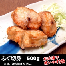 カット済で使い勝手抜群 美味しさも抜群の真ふぐ切身 500g 【3D凍結】【配送不可地域:離島】【1217278】