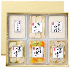湯葉ざんまい 冷蔵(チルド)詰め合せ(新)【配送不可地域:離島】【1148716】