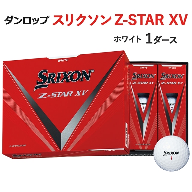 広島県大竹市 ふるさと納税返礼品　ゴルフボール スリクソン Z－STAR XV 1ダース ホワイト ダンロップ