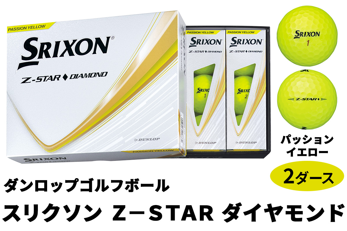 ダンロップゴルフボール 2025年モデル スリクソン Z-STAR ダイヤモンド 2ダース【色：パッションイエロー】｜ゴルフ ゴルフ用品 ボール [2201]